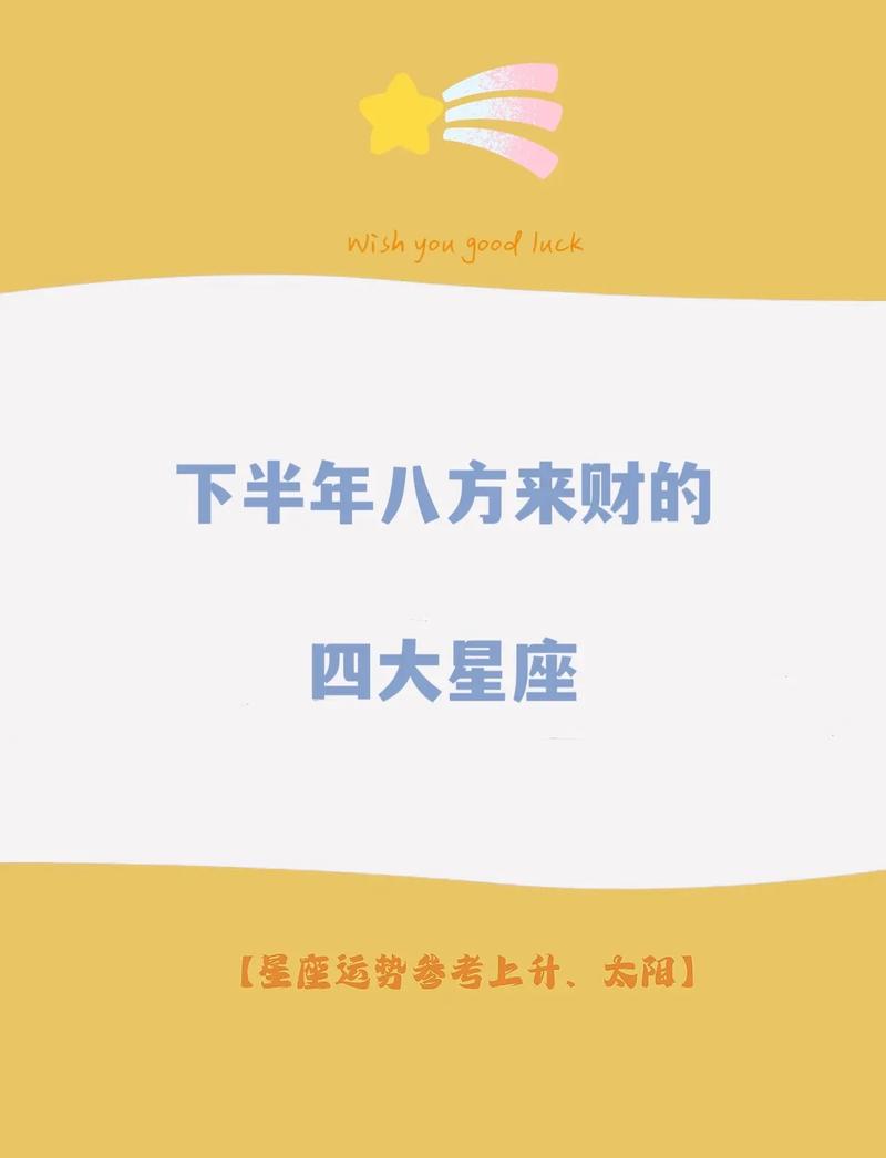 下半年有财运的星座 近期财运好的星座