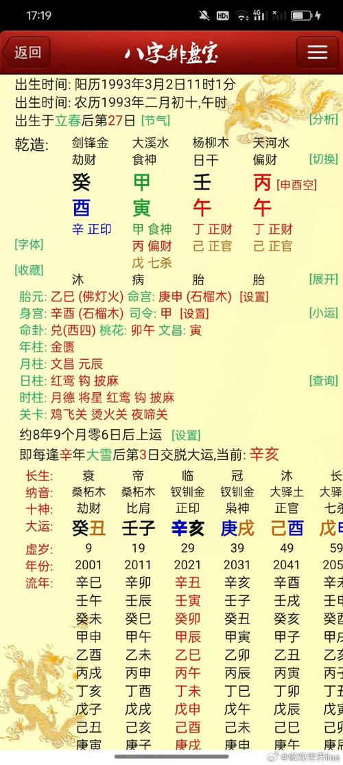八字夫妻大运互补 夫妻八字互补八字案例