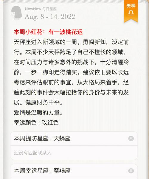 天秤座在几月份有桃花运 天秤座11月的桃花运怎么样