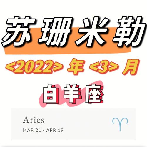 苏珊2025年1月白羊座运势 苏珊米勒白羊座2025年下半年运势
