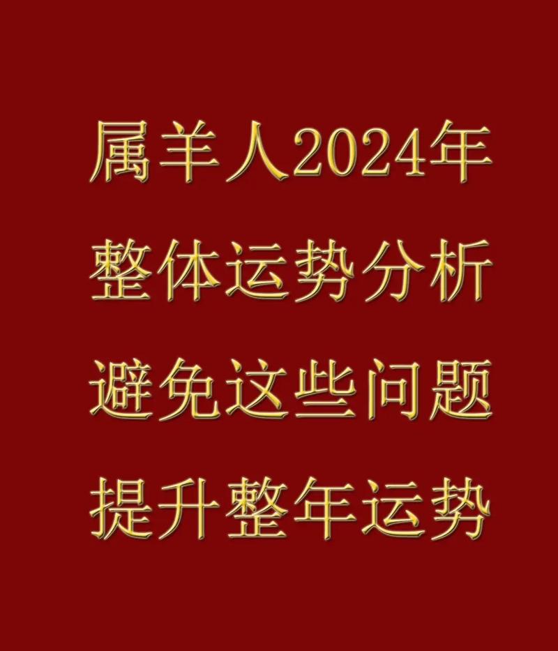 2025年属羊人运势星座屋 属羊人2025年每月运势