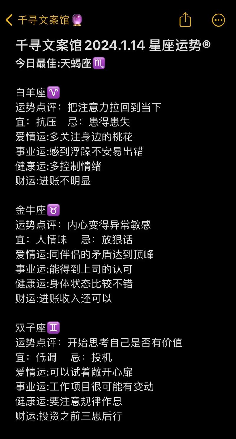 天蝎座6月1日的运势 转运十二星座