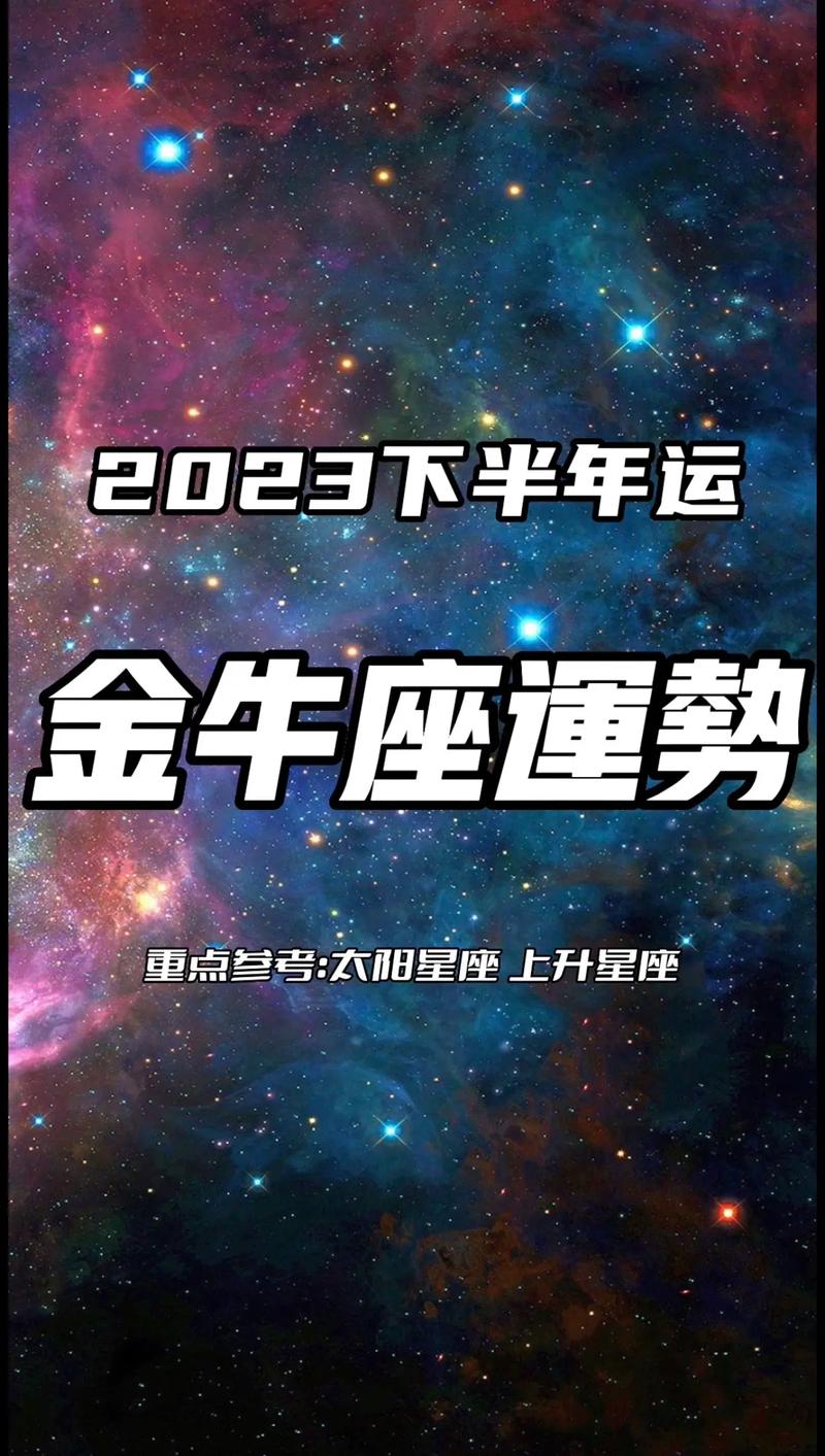 金牛座明日运势星座屋 金牛座今日运势
