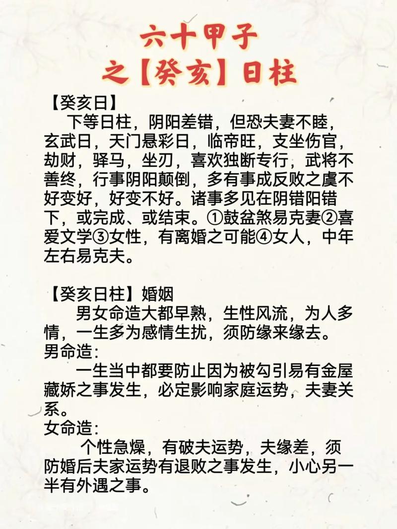 癸亥日柱八字命运 日柱癸亥2025年