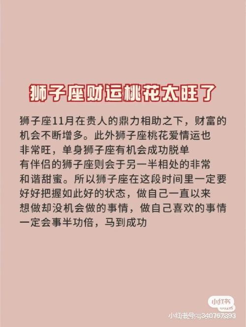 狮子座生日财运如何呢女生 狮子座怎么提升财运