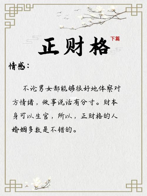 八字伤官走正财偏财大运 时柱伤官正财偏财的女生