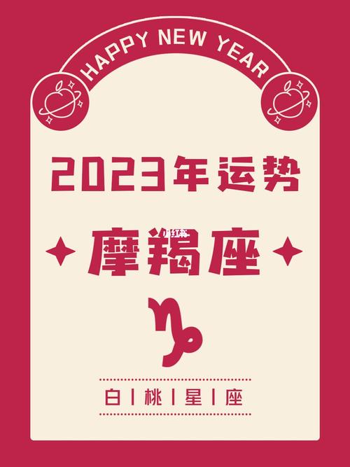 摩羯座本周运势来自白桃星座 下周处女座运势白桃