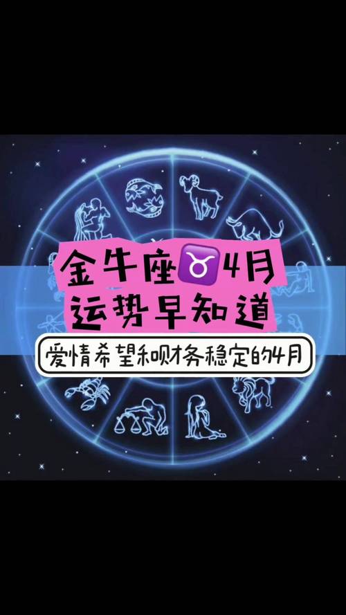 金牛座4月最后一周事业运势 金牛座招财物件