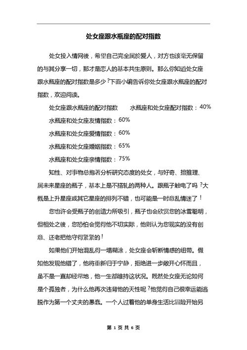水瓶座和处女配对如何 水瓶与处女座女生配对指数