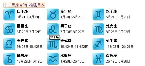 59年8月23是什么星座 星座查询书