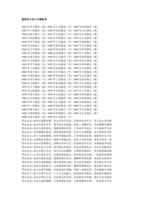 生辰八字婚姻配对免费 八字配对姻缘