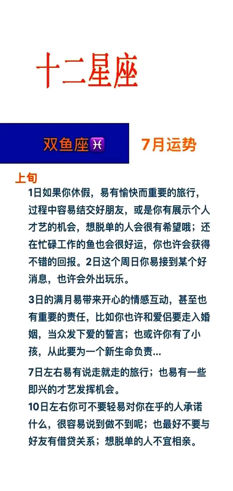 双鱼座年后运势如何 转运十二星座