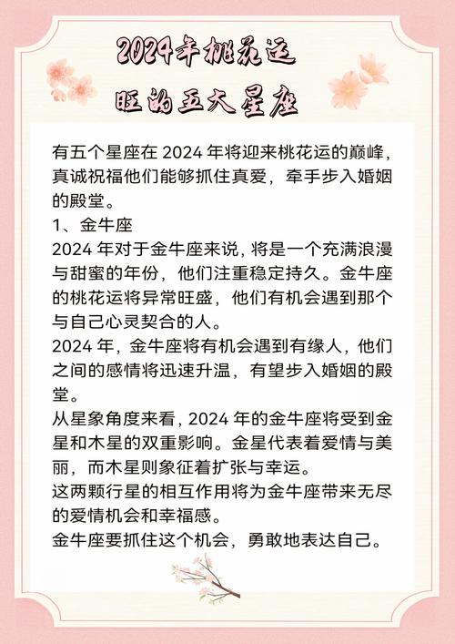 桃花运2024星座 2024有好姻缘的星座
