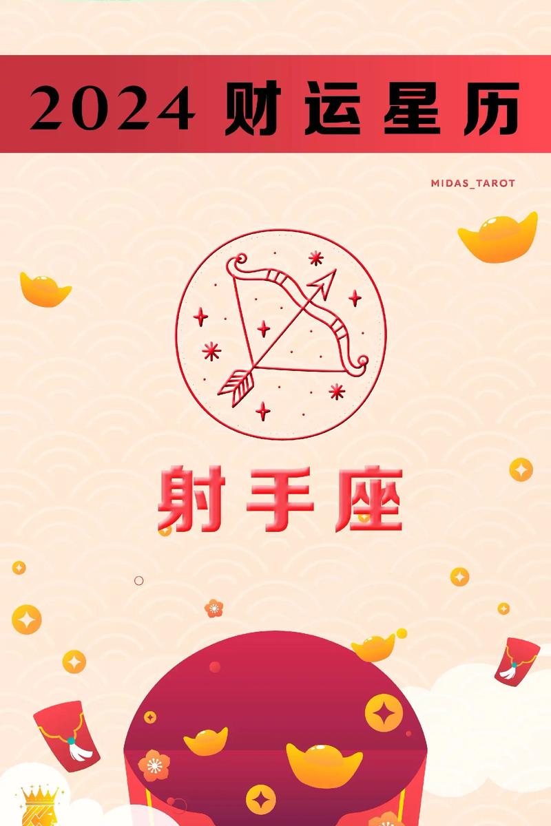 射手座有贵人吗今年财运 转运十二星座