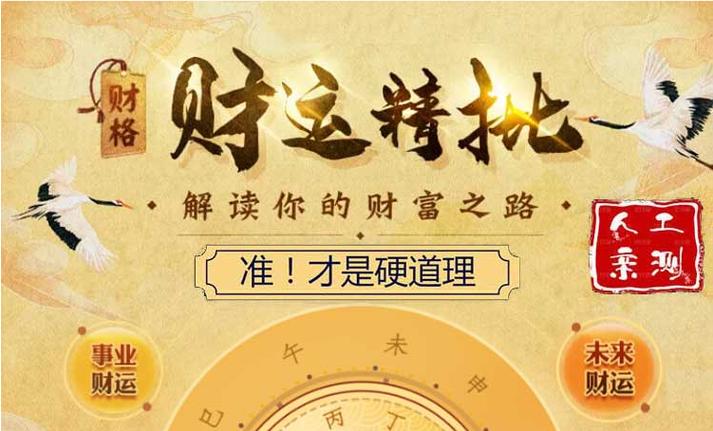 八字走偏财运 偏财运的八字