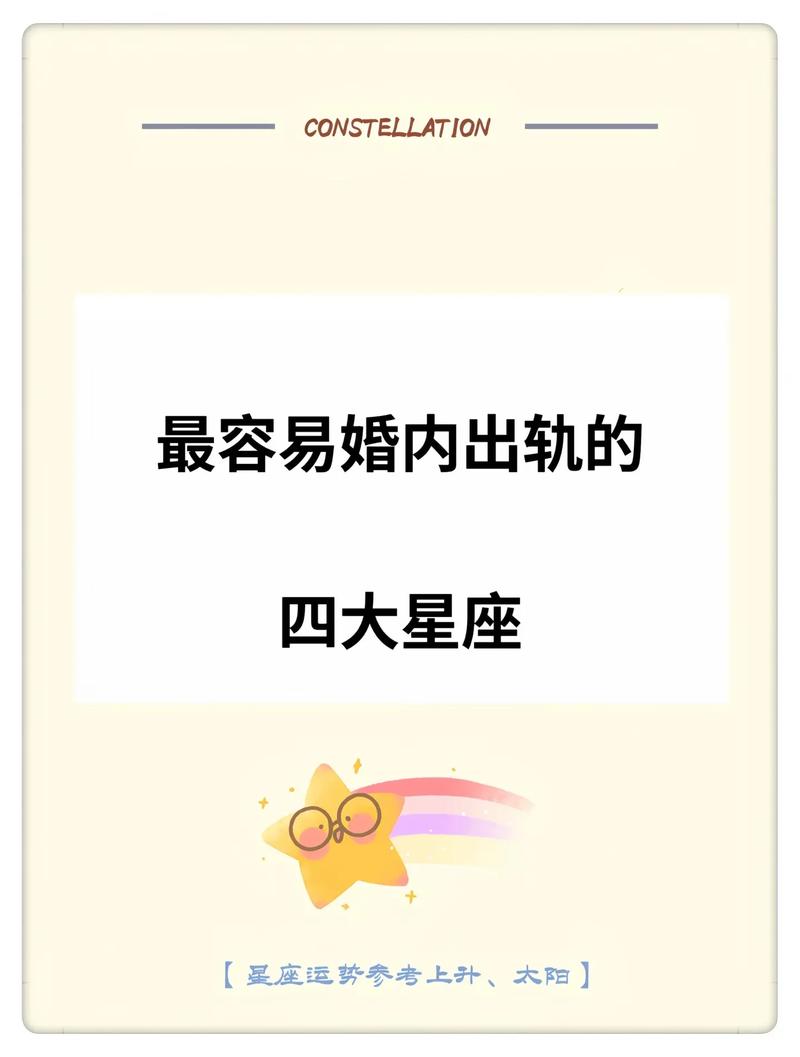 结婚后最爱出轨的星座女 什么样男人最爱出轨背叛