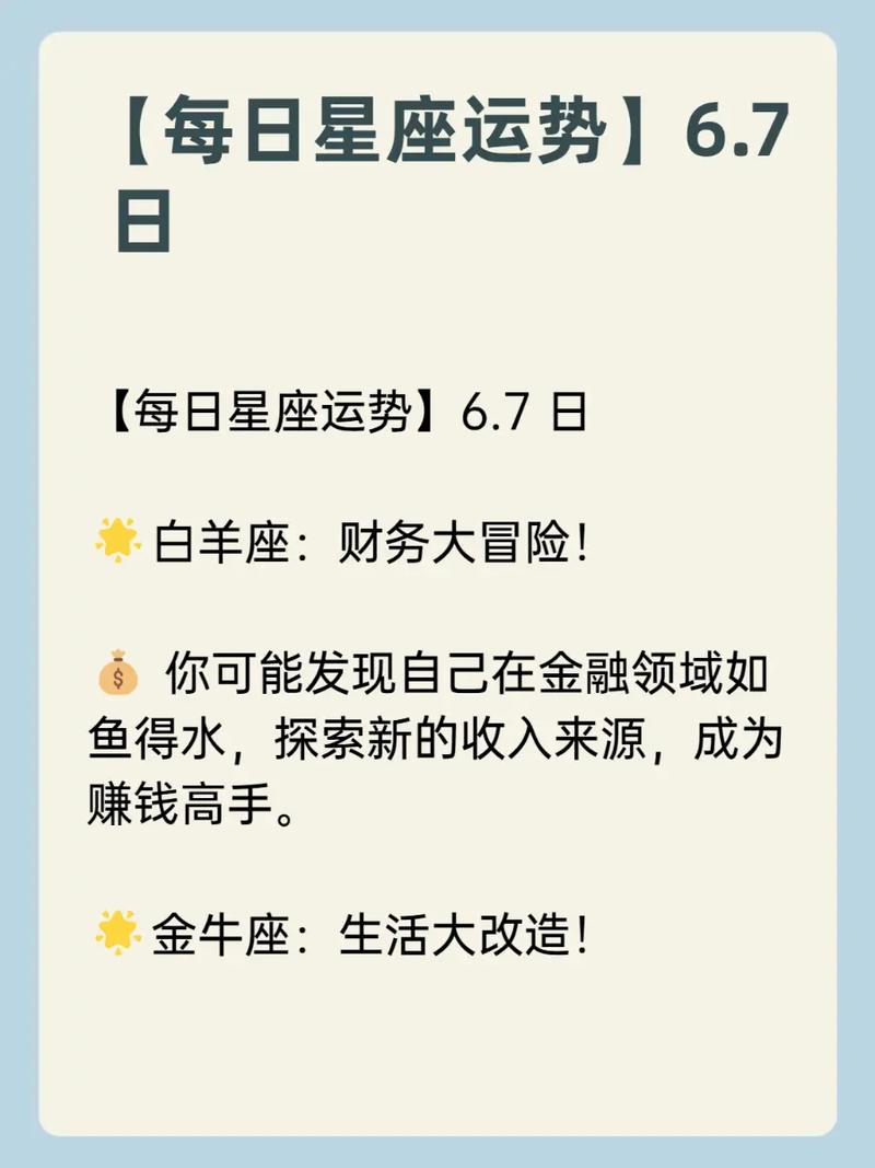 白羊2021星座运程解析 十二星座分析书