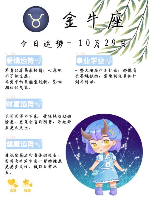 金牛座本月运势查询 下一周运势早知道
