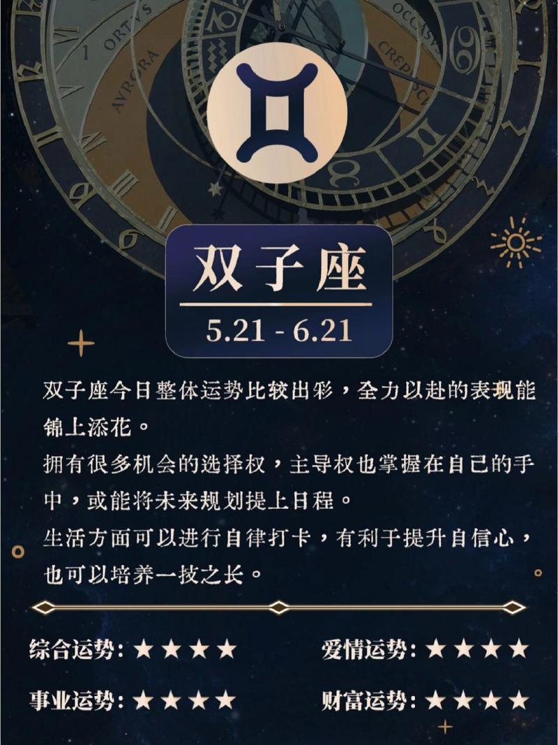 双子座今日运势座 双子座今日总运势