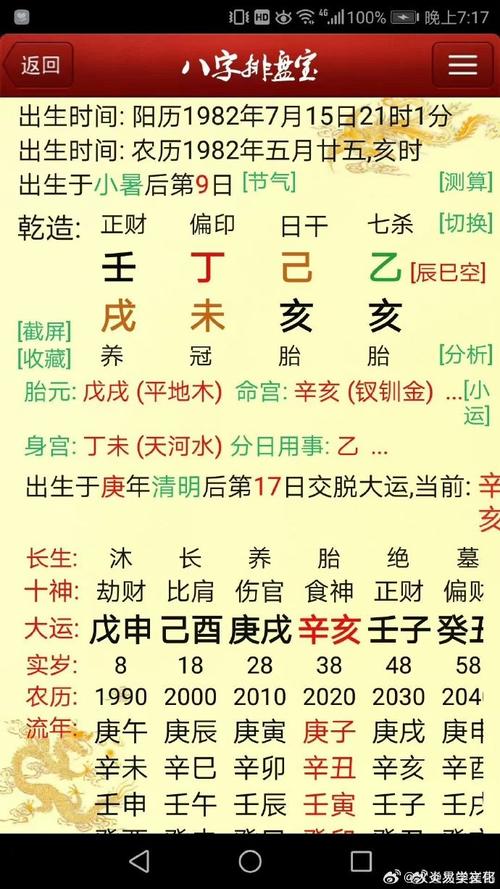 刘文元八字流年大运 刘文元全集
