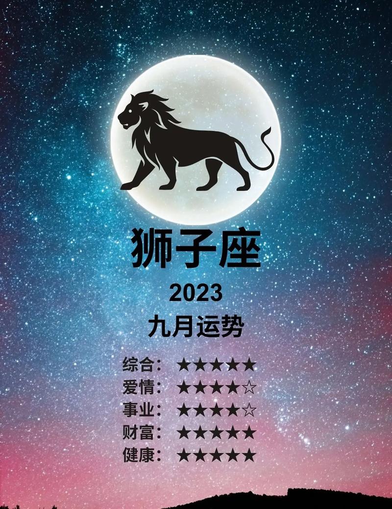 狮子座近十天运势 2025最顺的五大星座