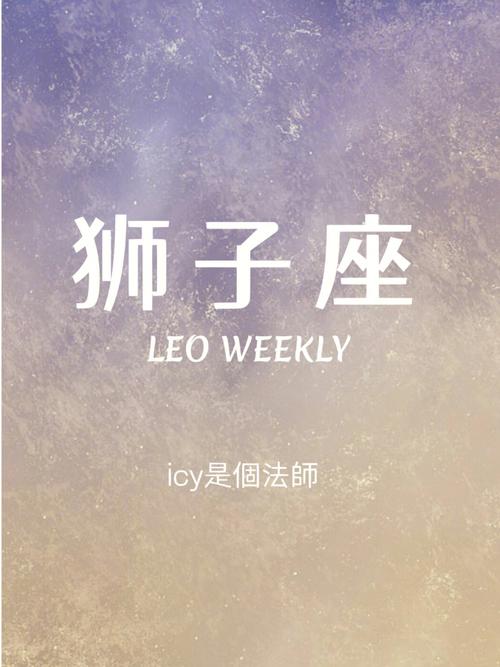 狮子座男生三月份爱情运势 狮子座今晚买彩票运势