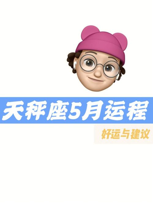 5月19天秤座运势 天秤座专属装饰品