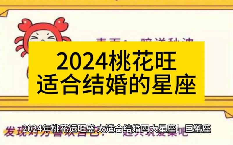 2025年星座桃花排行榜 2024哪些星座有烂桃花