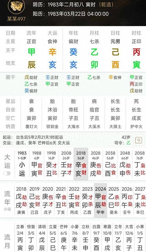 运势测算一周的运程 个人下半年运势查询