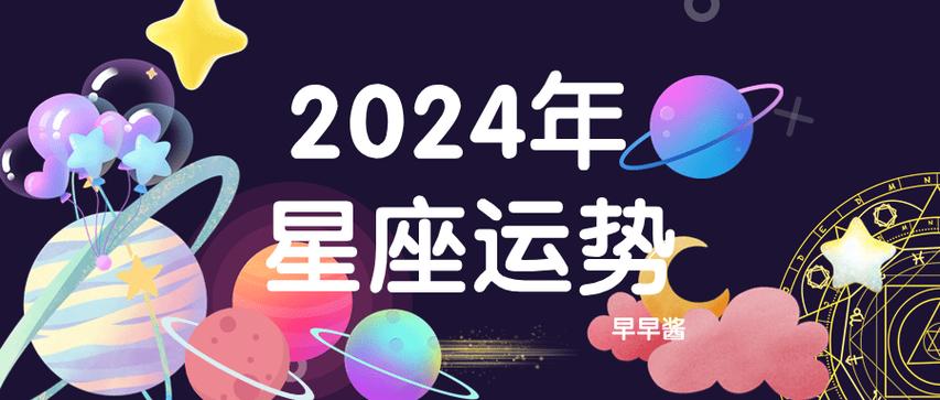 2025年上半年运势最旺的星座 2025年下半年财运最强的星座