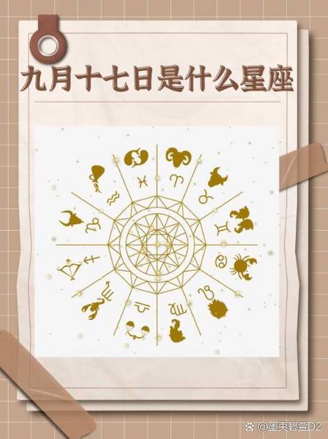 9月17日是什么星座感情 星座礼物女士