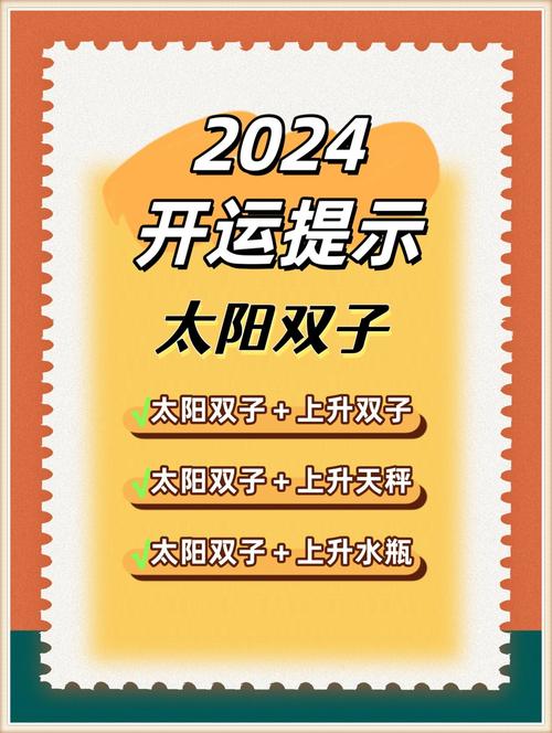 2024双子搭配星座 最新星座月份表2024双子