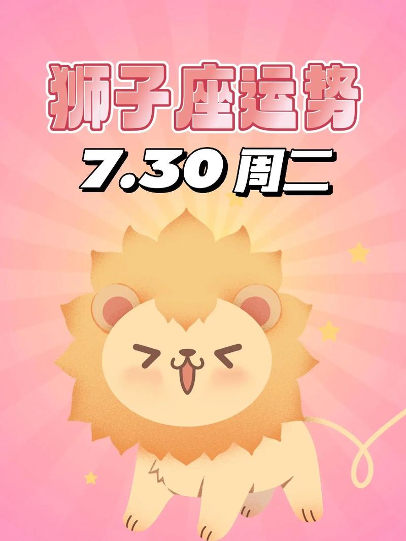 狮子座下一月感情运势 狮子座星座下周运势
