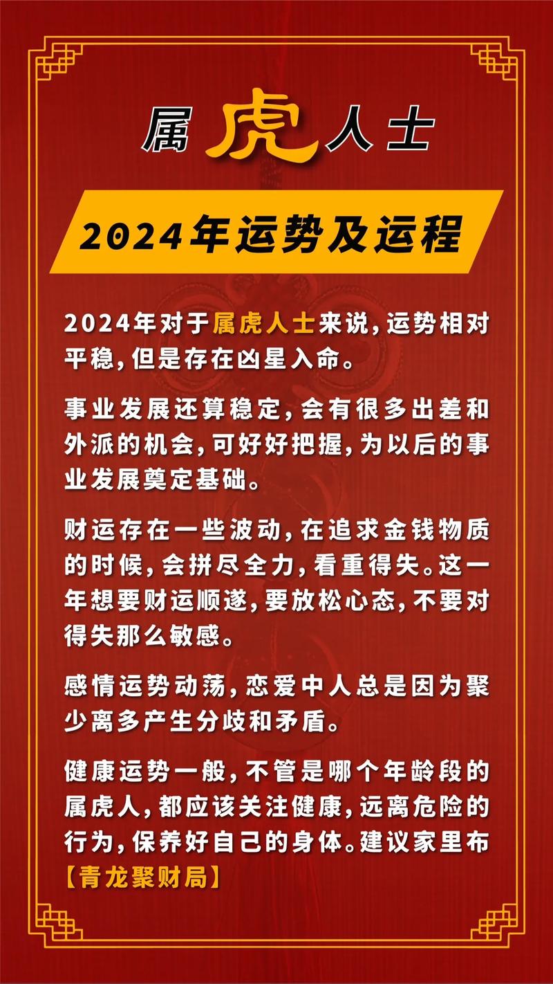 2025年属虎的全年运势星座屋 2024属虎人各月运势
