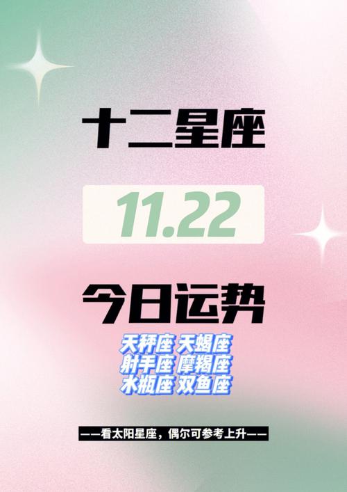 11闫22日什么星座运势 十二星座今日运势11.22
