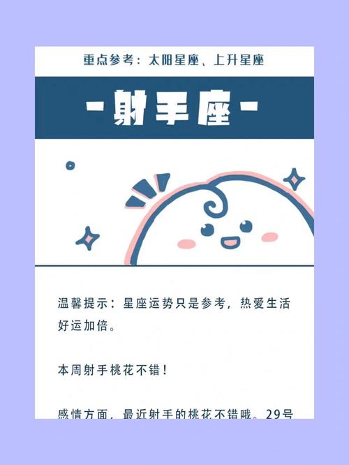 陶白白射手座运势图片 射手座招财的物品