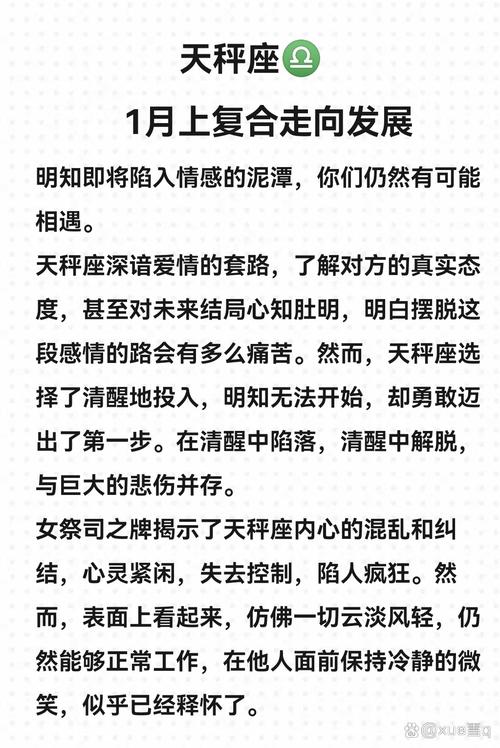 天秤座1月最终感情走向 天秤座1月下旬感情运