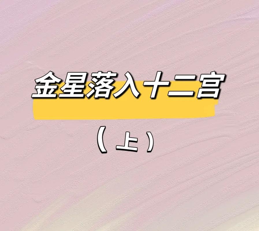金星落在上升星座 上升星座与金星的关系