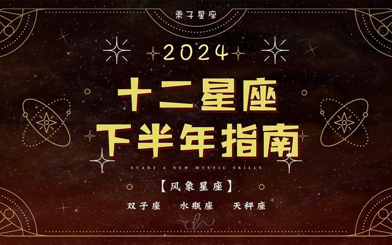 风象星座2024考试 十二星座系列