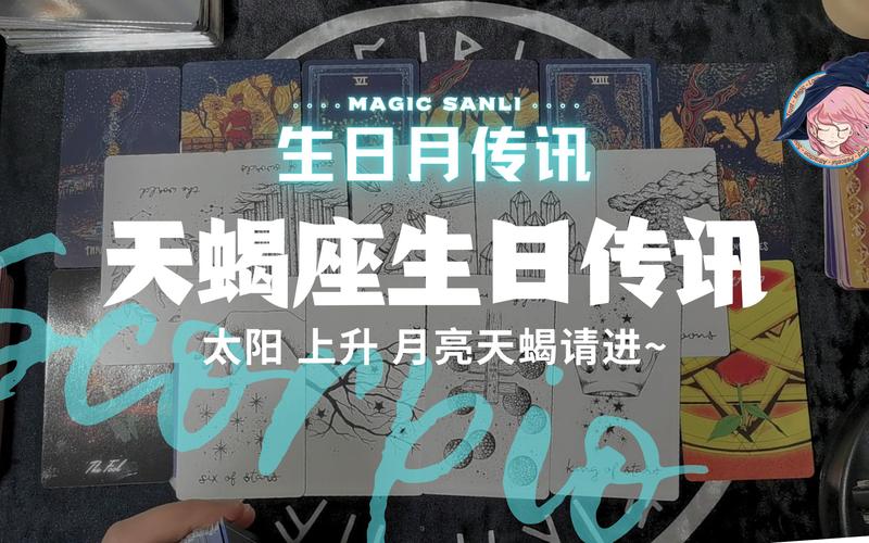 天蝎座运势19号生日快乐 天蝎座星期五的运势