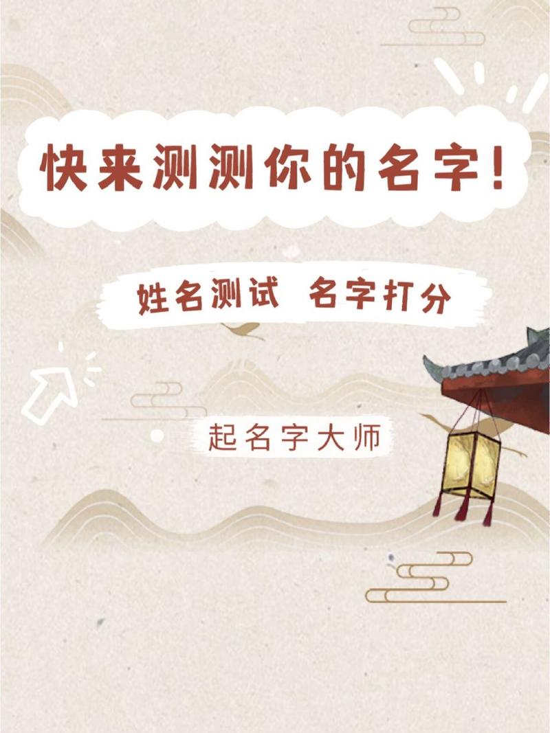 免费起名字测试打分 免费算命