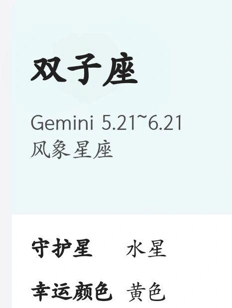 双子座的幸运色是什么颜色 十二星座谁是老大