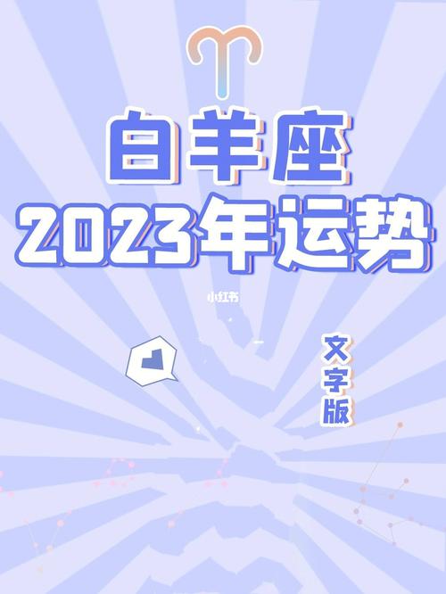 白羊座21年全年财运 转运十二星座