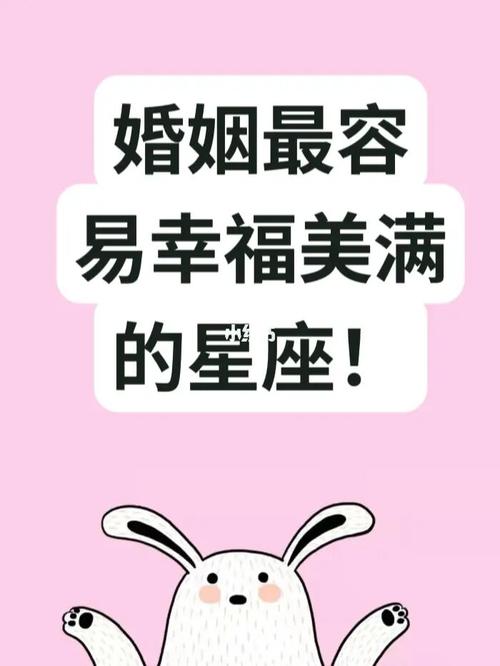 结婚了吗什么星座最幸福 结婚打老婆的星座