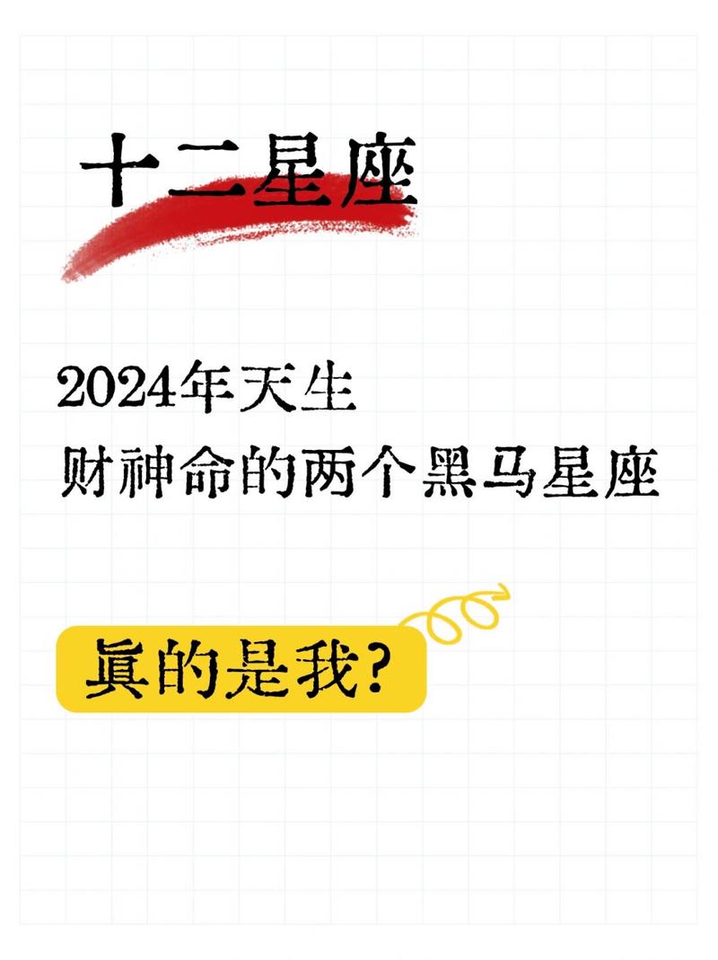 2025年黑马是什么星座 2025年星座谁是黑马