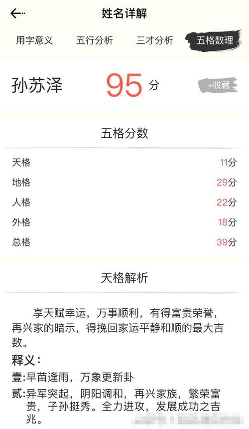 测名字打分数生辰八字100分 姓名免费配对
