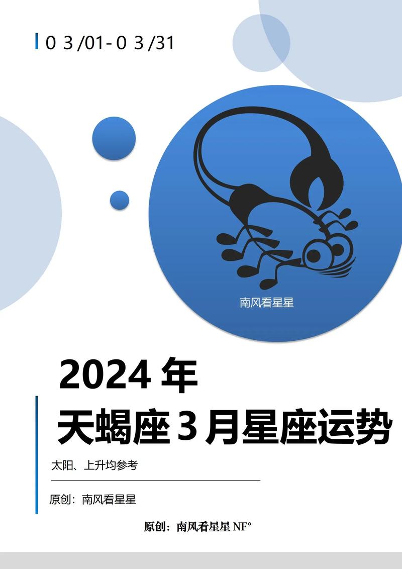 天蝎座3月破财运吗男人 天秤座招财幸运物