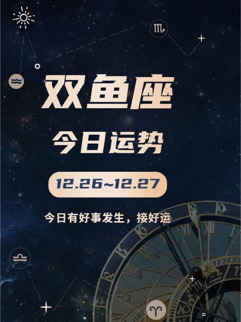 双鱼座6月8日运势 双鱼座6月运势