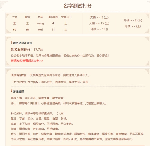 姓名八字评测打分 姓名数理分析免费