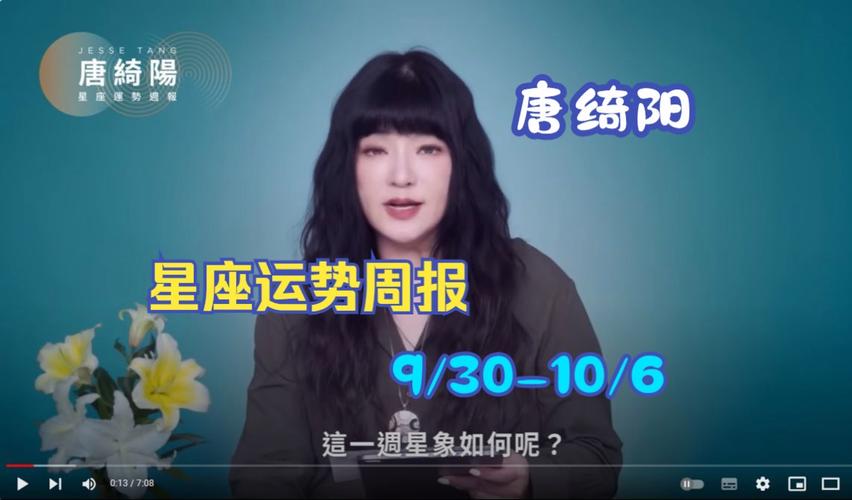 唐绮阳2024星座运势射手 唐绮阳星座运势2024